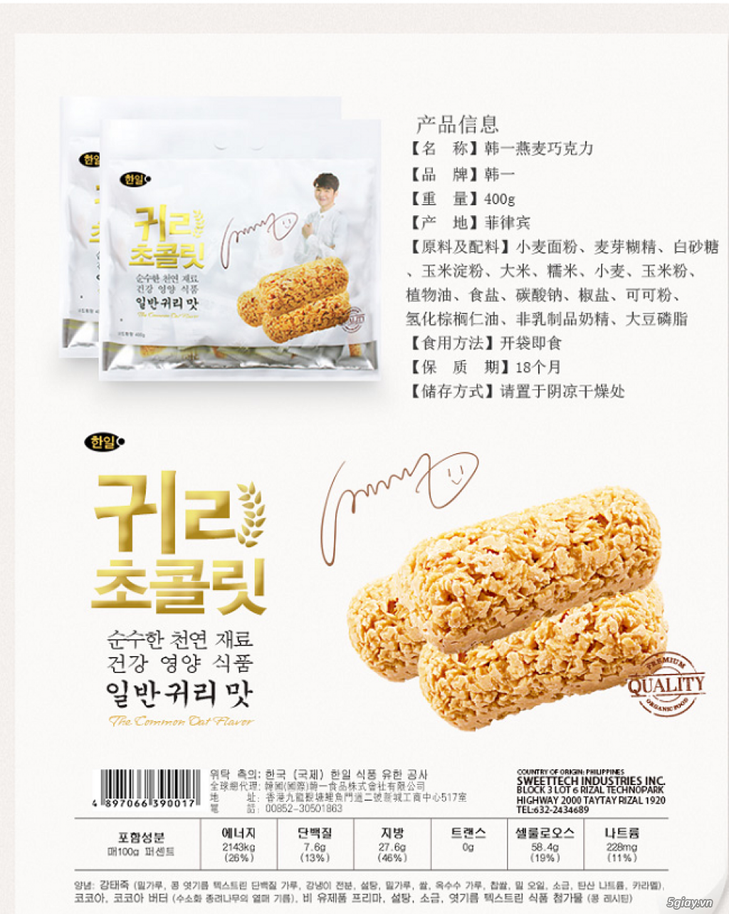 Bánh yến mạch Hàn Quốc - 1